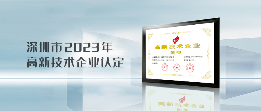 实力认证！九游会老哥智能电气深圳数字科技公司荣获国家“高新技术企业”认定
